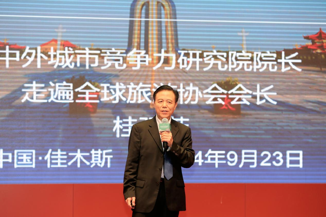 “走遍全球第一人”桂强芳受邀参加佳木斯大会并发表主…